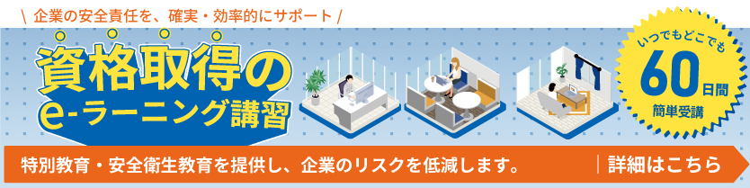 全国産業安全衛生大会