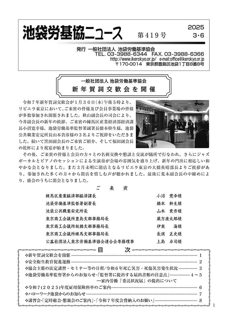 池袋労基協ニュース第419号（2025年3月6日発行）