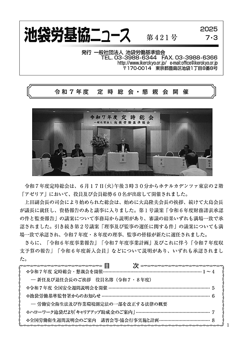 池袋労基協ニュース第421号（2025年7月3日発行）
