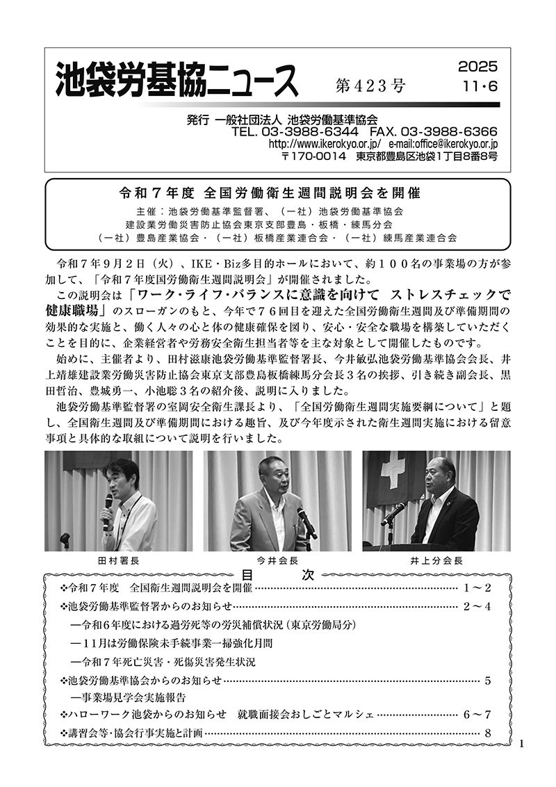 池袋労基協ニュース第423号（2025年11月6日発行）