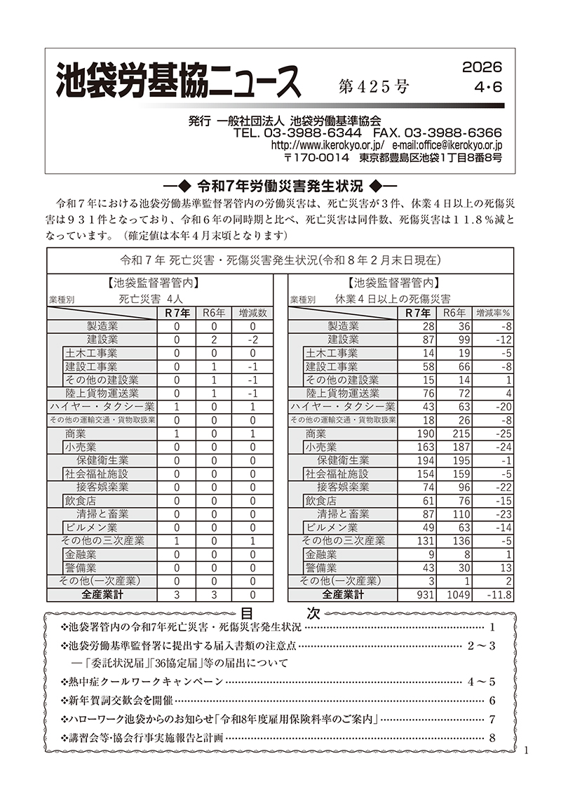 池袋労基協ニュース第425号（2026年4月6日発行）